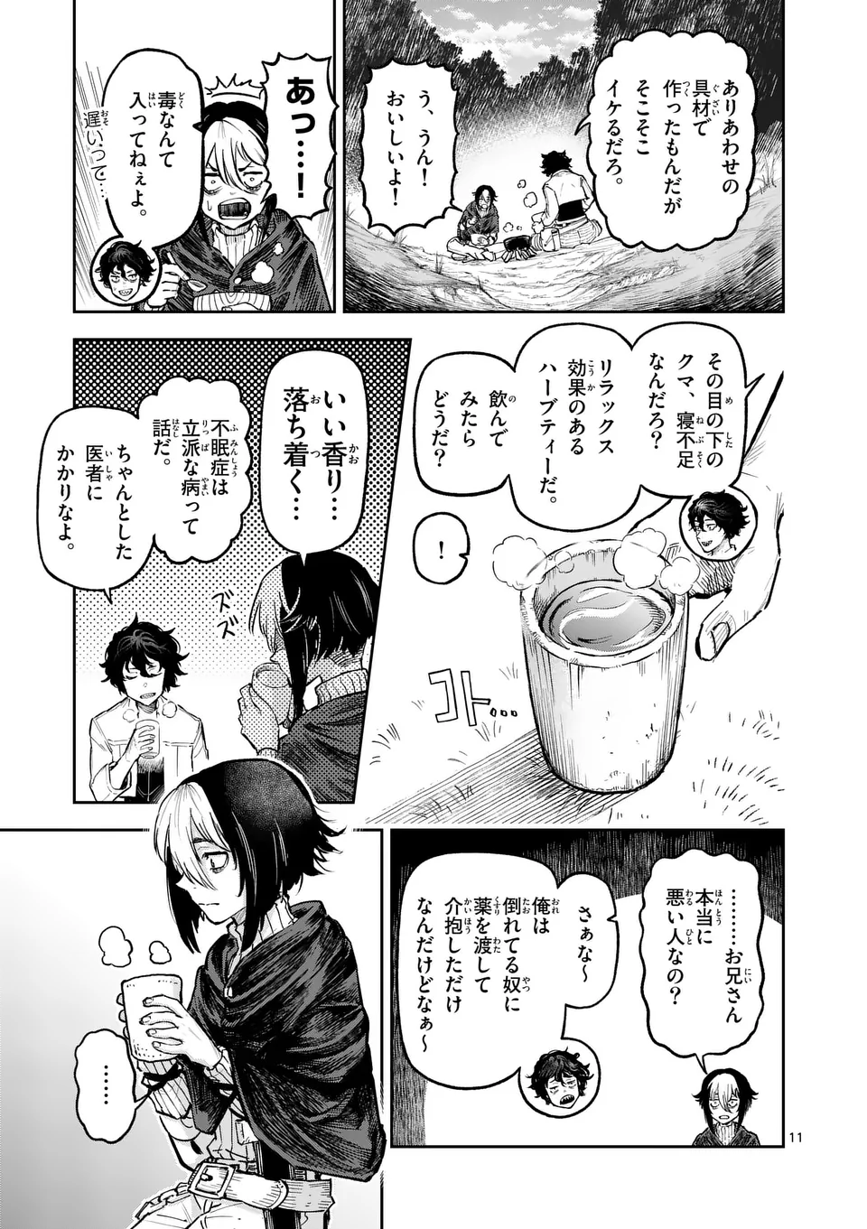 Juuou to Yakusou - Chapter 27 - Page 11